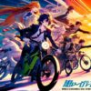 WIND BREAKER　アニメ化