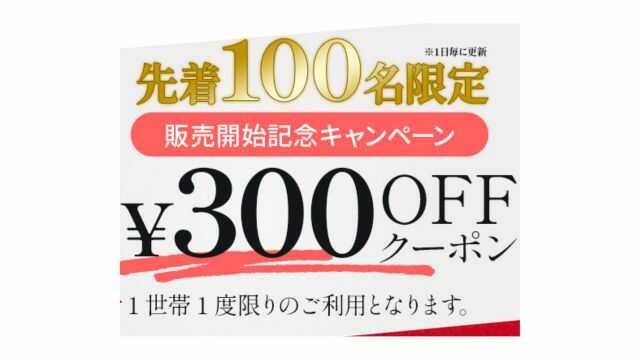 おやすみスカルプシャンプー　クーポン