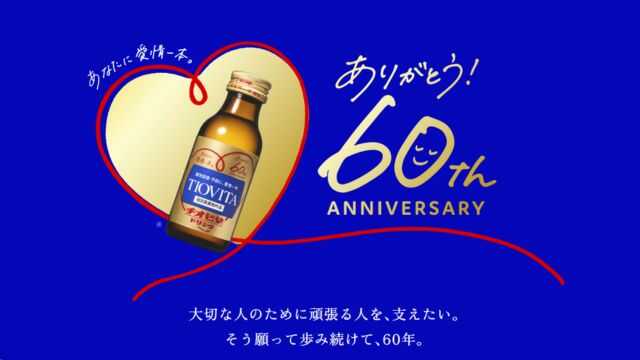 チオビタが安いのはなぜ？