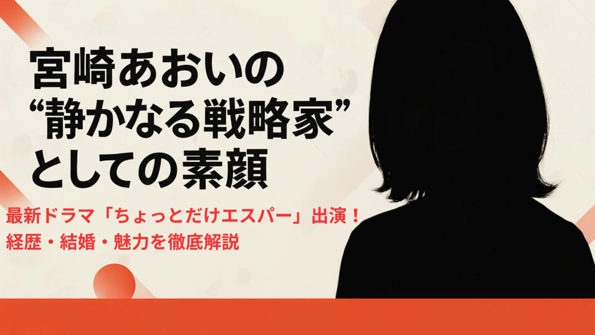 宮﨑あおいの“静かなる戦略家”としての素顔