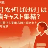 【考察】なぜ『ばけばけ』