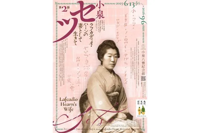 【朝ドラ】小泉セツの「ばけばけ」