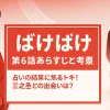【ばけばけ】第6話あらすじと考察