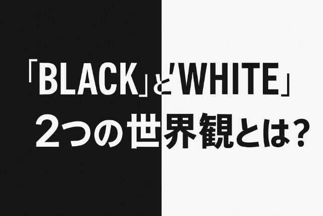 【メンバー一覧】BLACK & WHITEデビューメンバー9人のプロフィールを速報解説!経歴やコンセプトは?