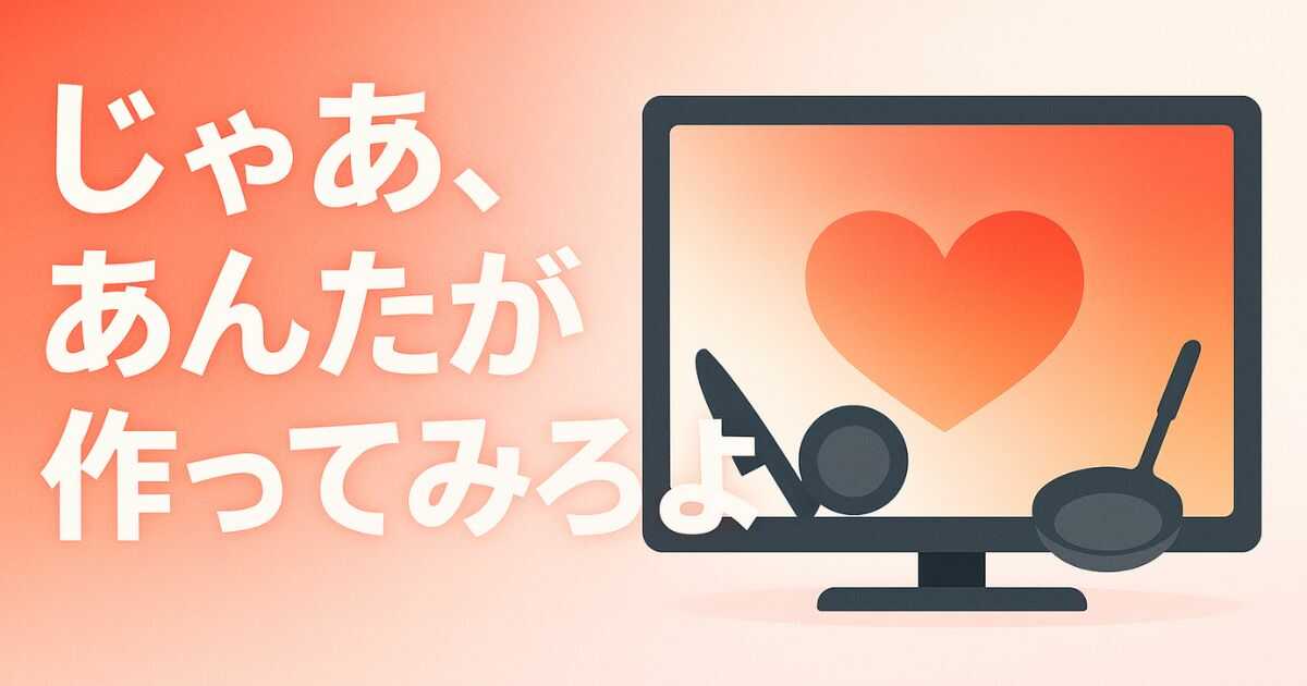 ドラマ『じゃあ、あんたが作ってみろよ』はいつから？豪華キャストと相関図、原作情報を徹底解説！