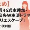 乃木坂46岩本蓮加・冨里奈央W主演ドラマ