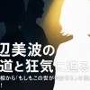 浜辺美波のプロフィール