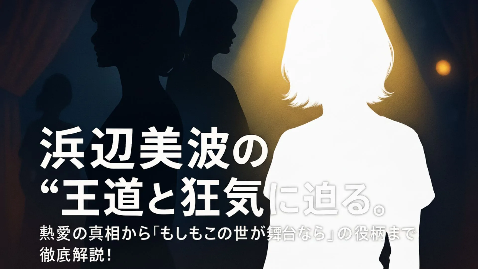浜辺美波のプロフィール