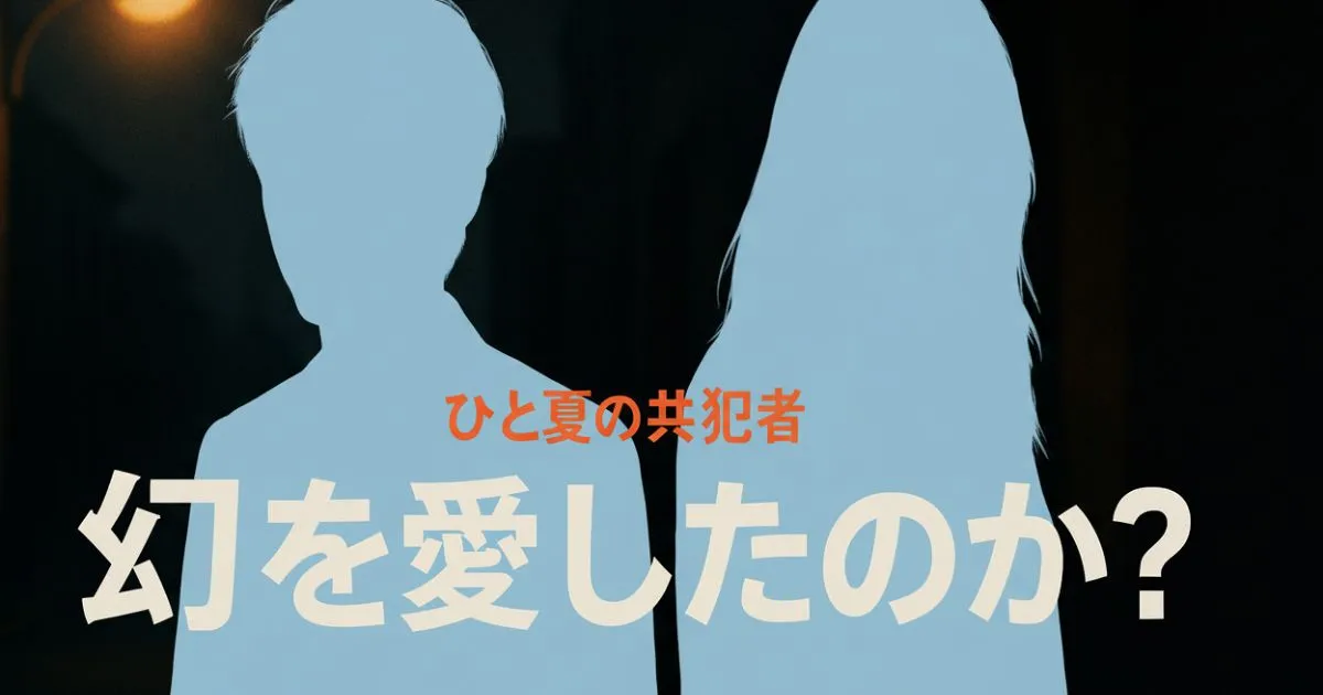 timelesz橋本将生は“幻”を愛したのか？