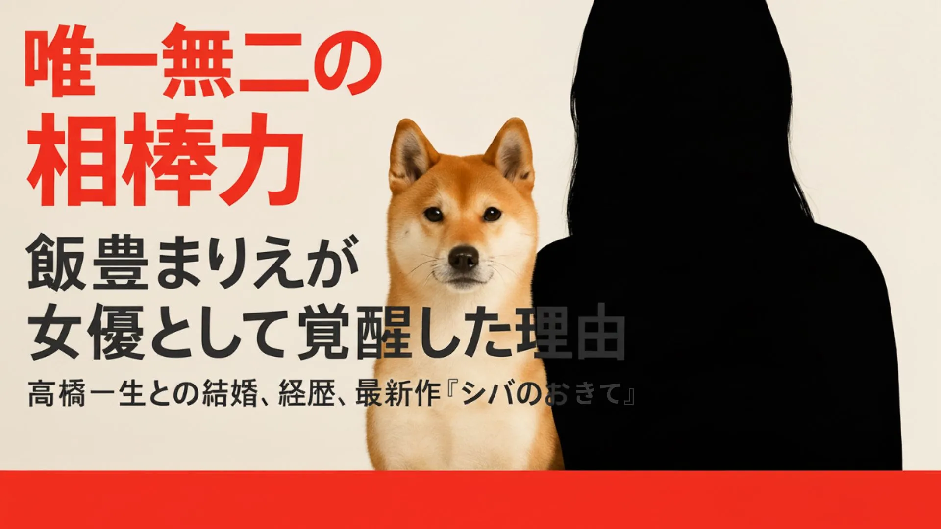 飯豊まりえが女優として覚醒した理由