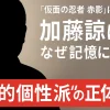 加藤諒はなぜ記憶に残る？