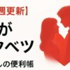 【毎週更新】『君がトクベツ』全話あらすじ
