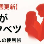 【毎週更新】『君がトクベツ』全話あらすじ