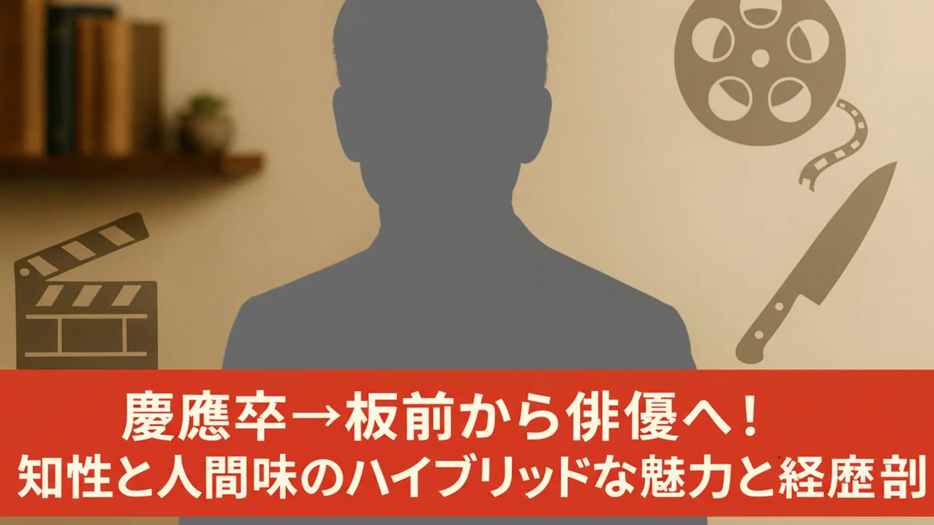 【こがけん】慶應卒→板前から俳優