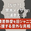 黒木メイサ(37)と三浦孝太(23)の14歳差熱愛
