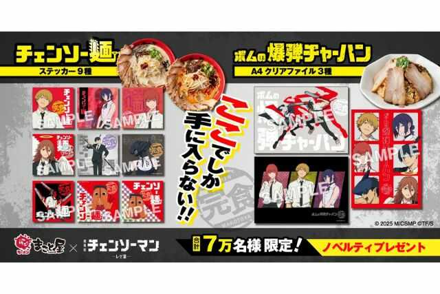 まこと屋×チェンソーマンコラボ