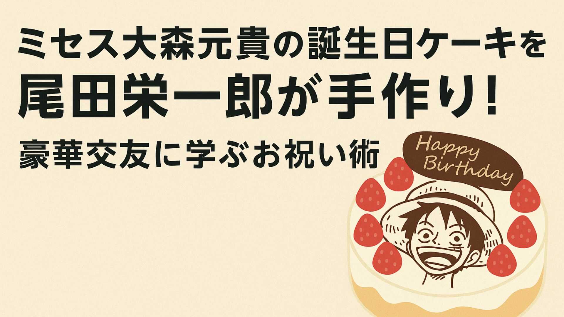 ミセス大森元貴の誕生日