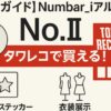 Number_iアルバム『No.II』