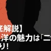大泉洋の魅力