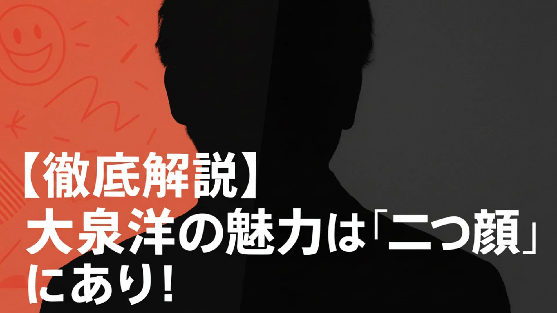 大泉洋の魅力