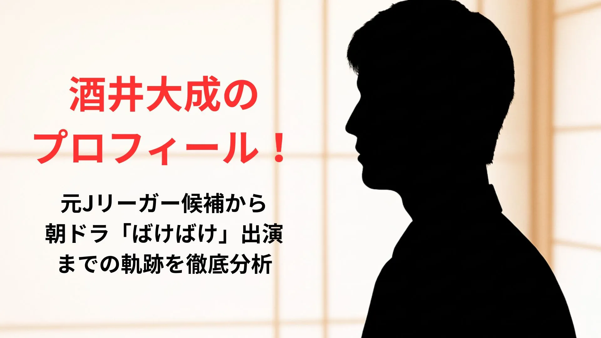 酒井大成のプロフィール