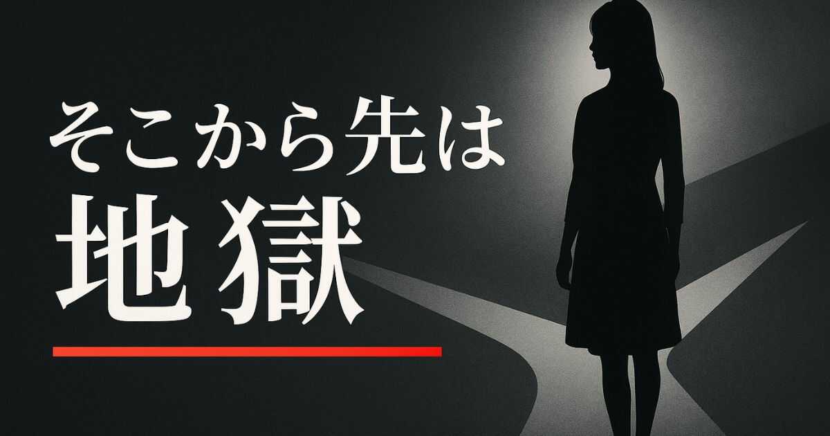 【2025年10月新ドラマ】『そこから先は地獄』キャスト＆あらすじ！主演・井桁弘恵の経歴も徹底まとめ