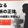 【静かなる実力派の正体】杉田雷麟の経歴と学歴は？