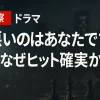 悪いのはあなたです　考察