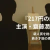 齋藤潤の経歴