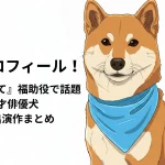 のこ プロフィール