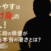 ずん・やすプロフィール