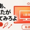 じゃあ、あんたが作ってみろよ 1話 あらすじ感想！
