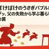 朝ドラ『ばけばけ』のうさぎバブル