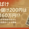 【ばけばけ】父の儲け200円は今の160万円!?