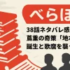 『べらぼう』38話ネタバレ感想