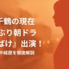 池脇千鶴の現在