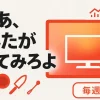 【毎週更新】『じゃあ、あんたが作ってみろよ』全話あらすじ・ネタバレ感想