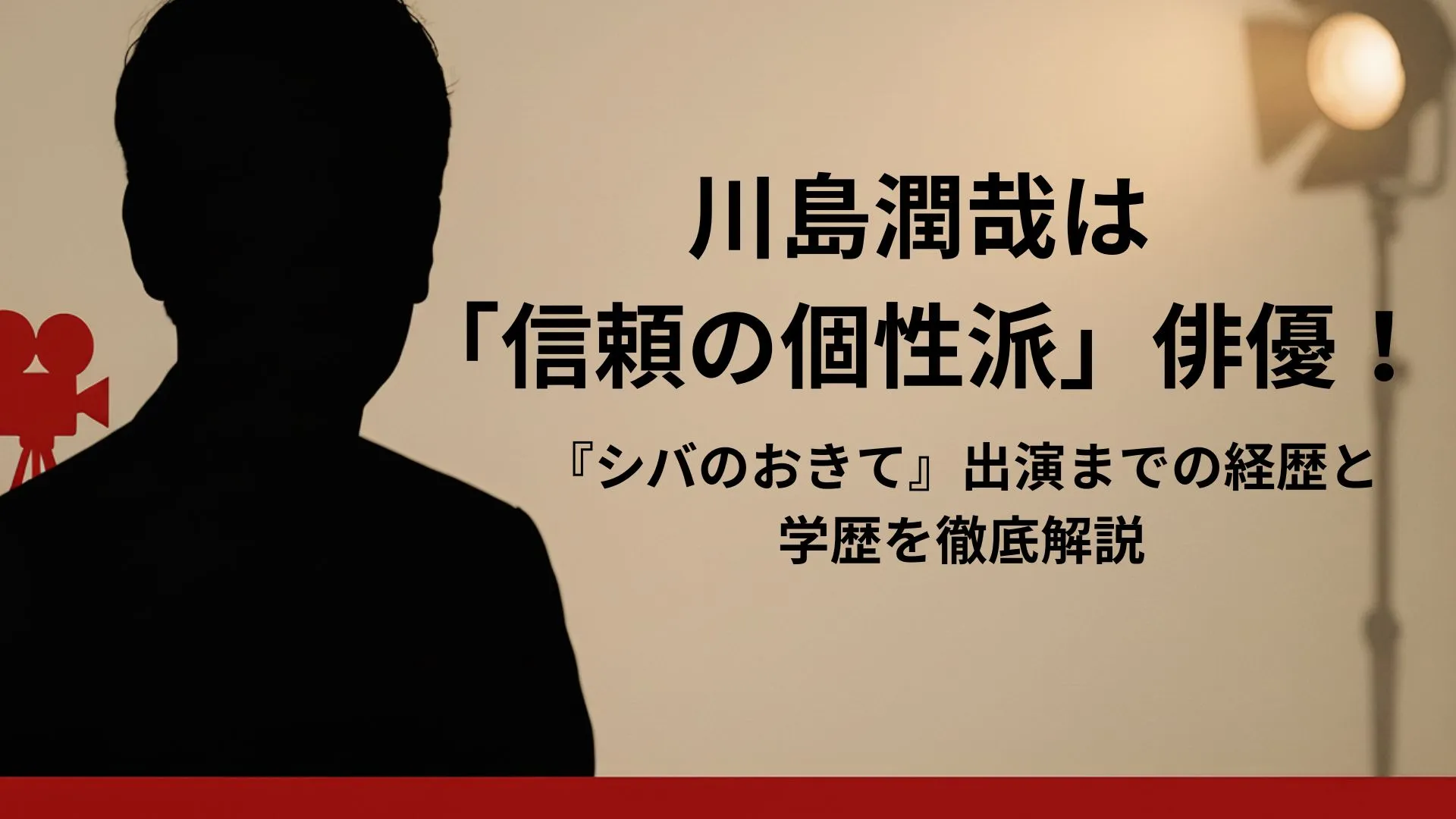 川島潤哉プロフィール