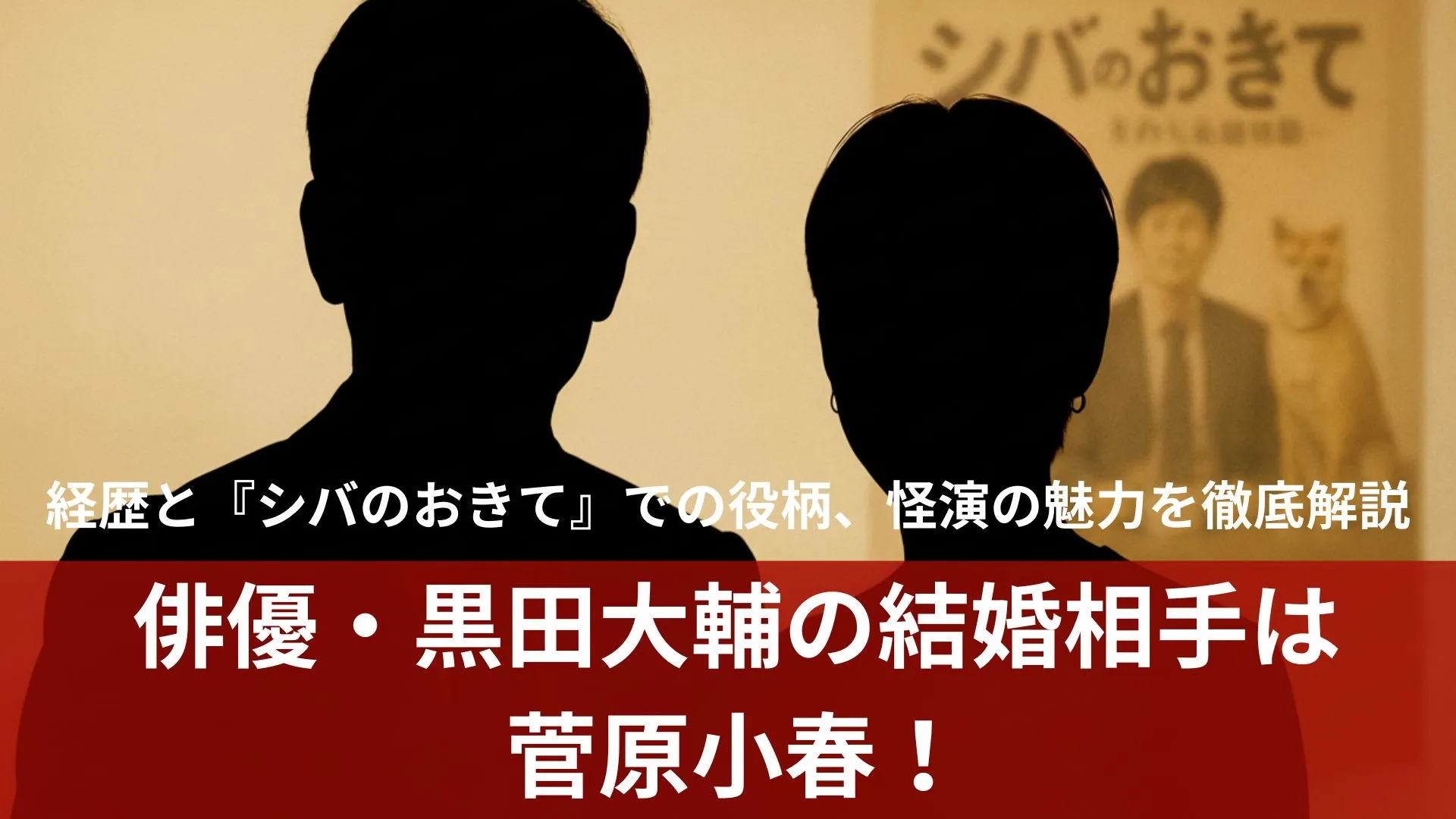 黒田大輔のプロフィール
