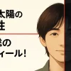 松島聡のプロフィール！経歴、学歴、パニック障害からの復帰
