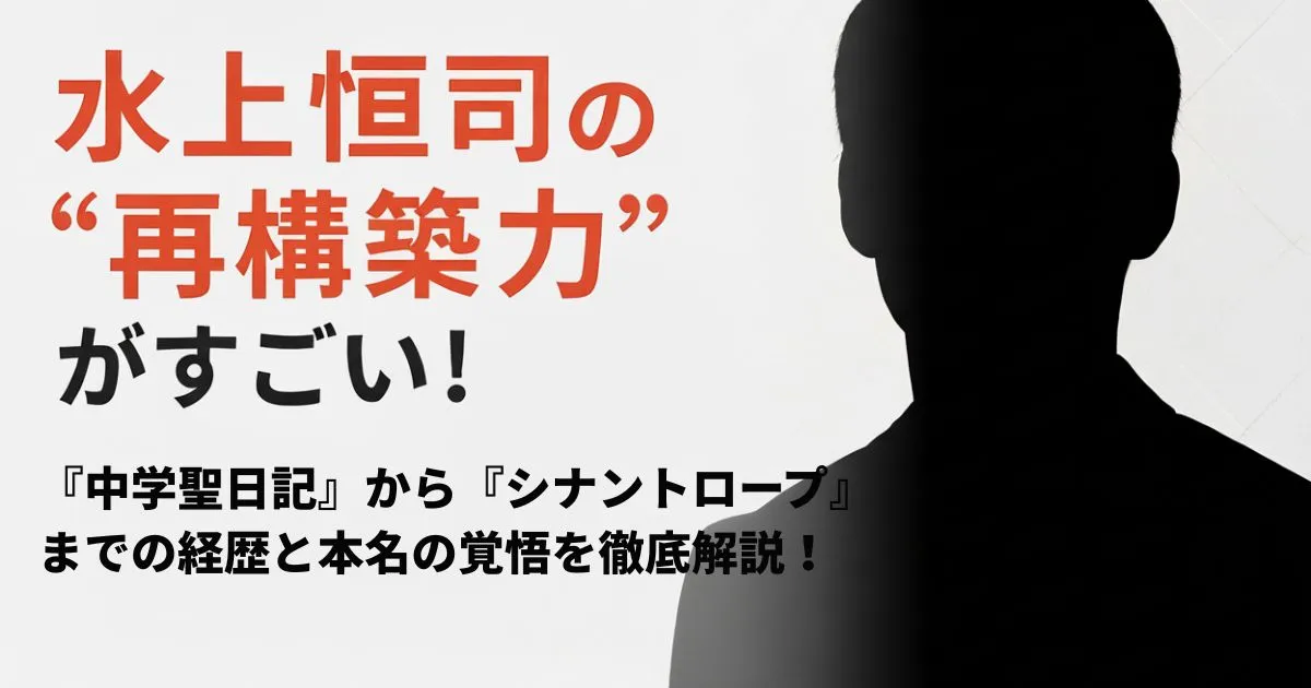 水上恒司の“再構築力”がすごい!『中学聖日記』から『シナントロープ』まで