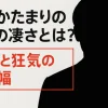 水川かたまり　プロフィール