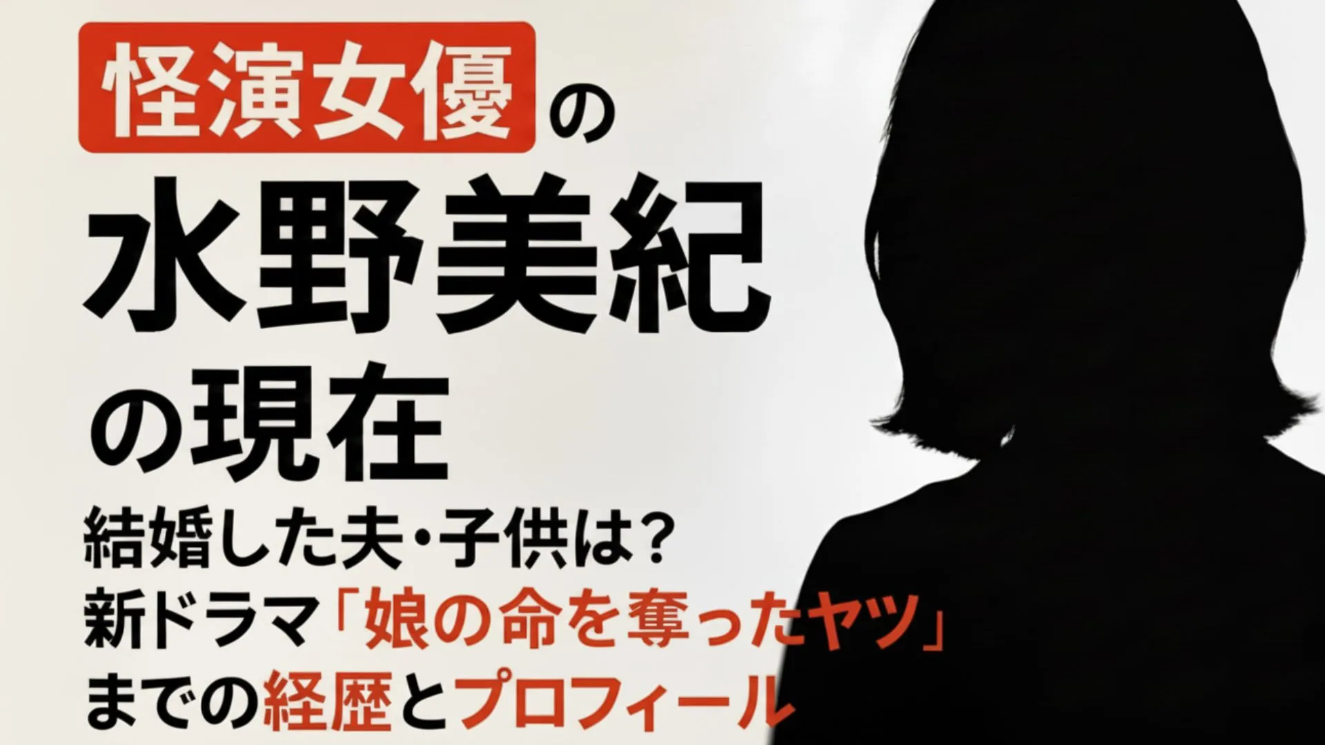 水野美紀の現在