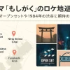『もしがく』ロケ地はどこ？茂原オープンセットから都内の聖地まで