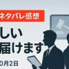 『おいしい離婚届けます』1話ネタバレ感想！