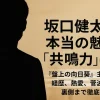 坂口健太郎の本当の魅力