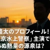 佐藤隆太のプロフィール！