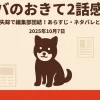 『シバのおきて』第2話 あらすじ