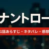 『シナントロープ』第1話あらすじネタバレ！