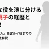 多彩な役を演じ分ける田辺桃子の経歴と魅力！『推しの殺人』高宮ルイ役までの軌跡を徹底解説